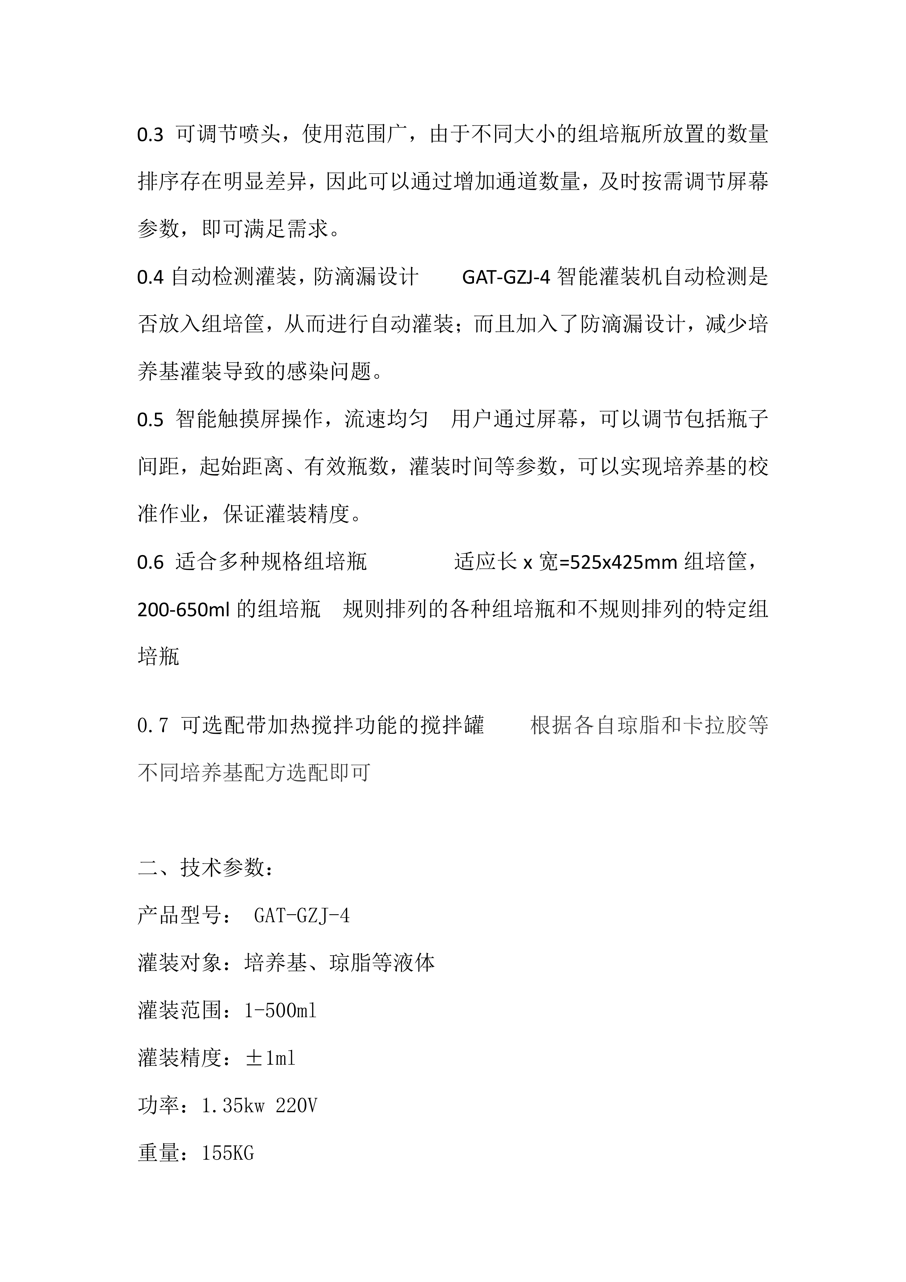 四头智能自动培养基灌装机  组培筐灌装机   培养基分装机  组培灌装机_02